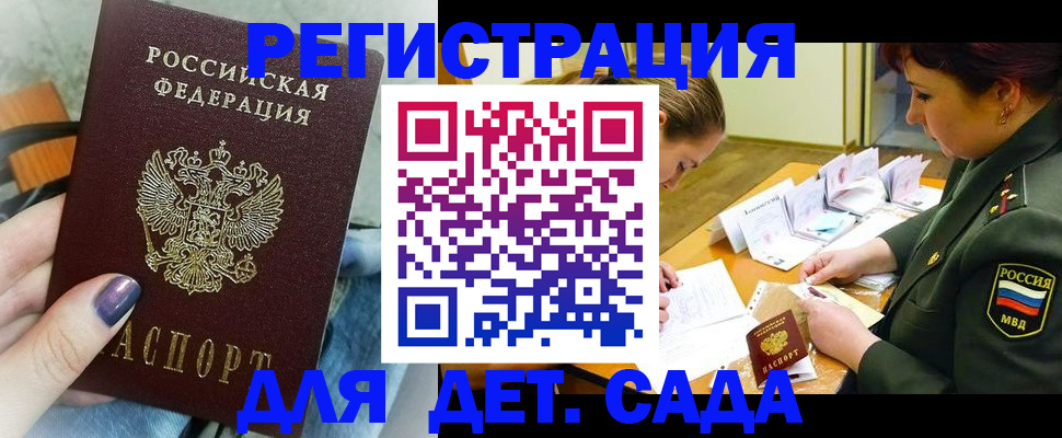 временная регистрация купить в Саранске