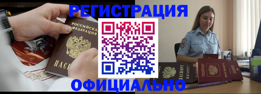 временная регистрация в Саранске