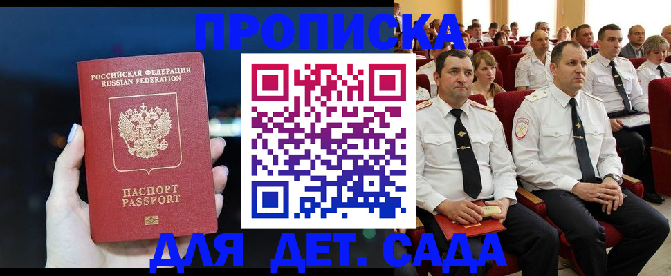 где прописаться в Саранске