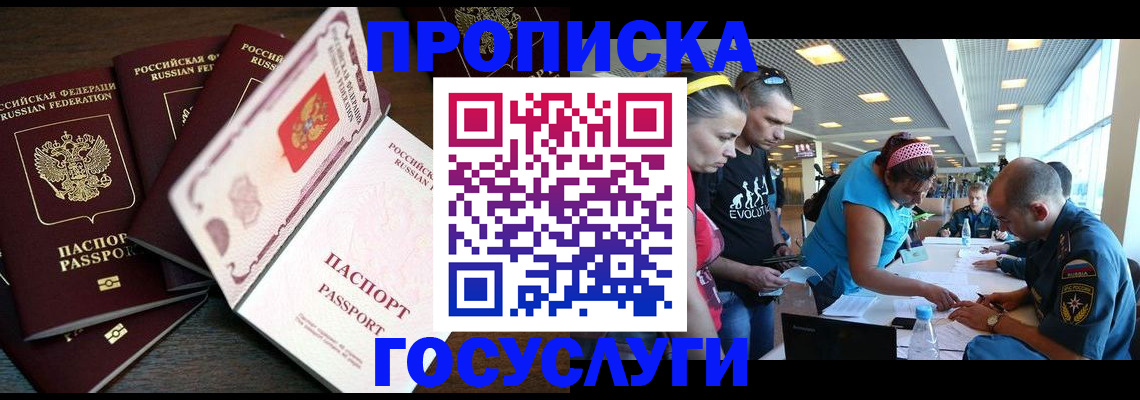 прописка иностранных граждан в Саранске