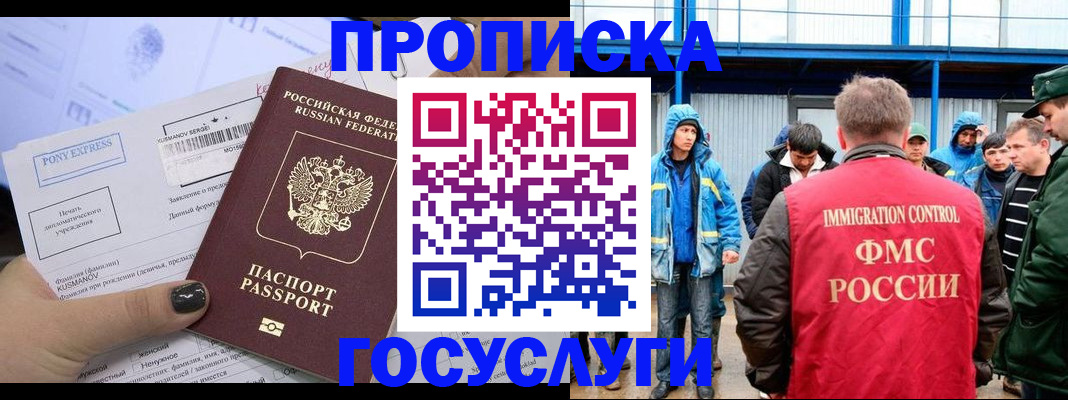 прописка для военкомата в Саранске