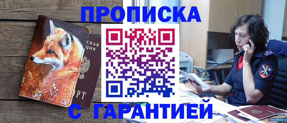 временная регистрация гарантия в Саранске