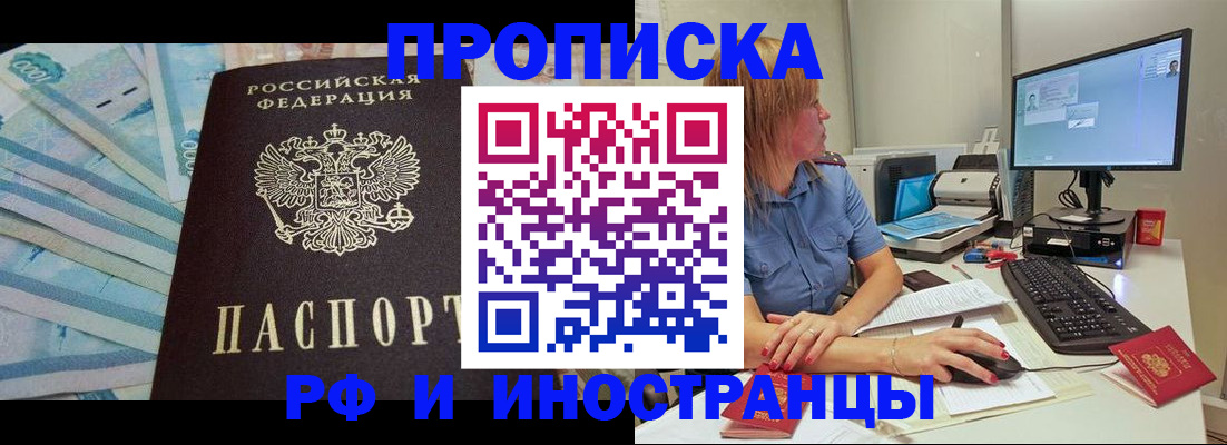 где прописаться в Саранске